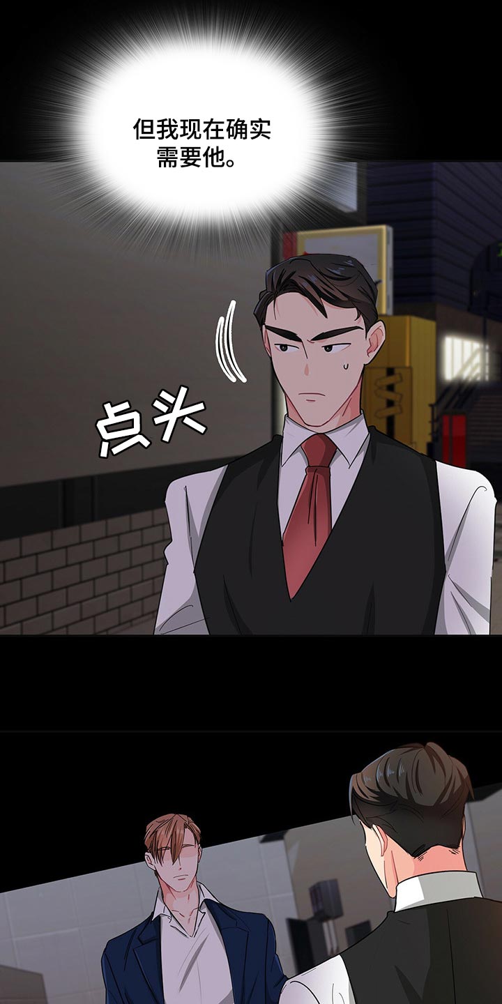 霸总养成漫画,第35章：请让我帮你3图