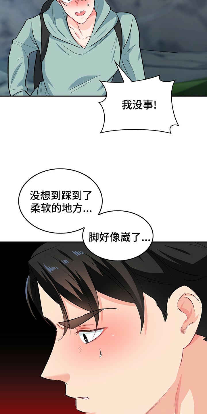霸总养成漫画,第66章：脚崴了1图