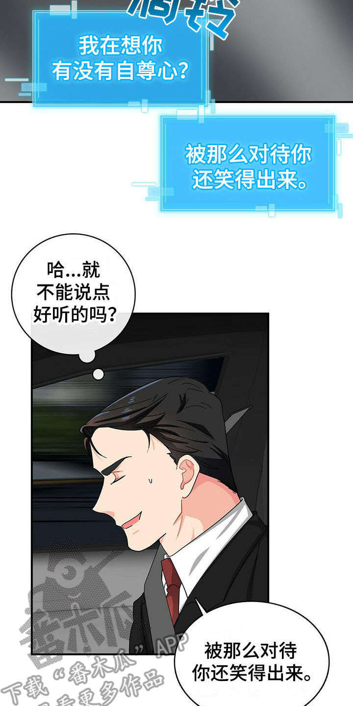 霸总养成漫画,第16章：解围4图