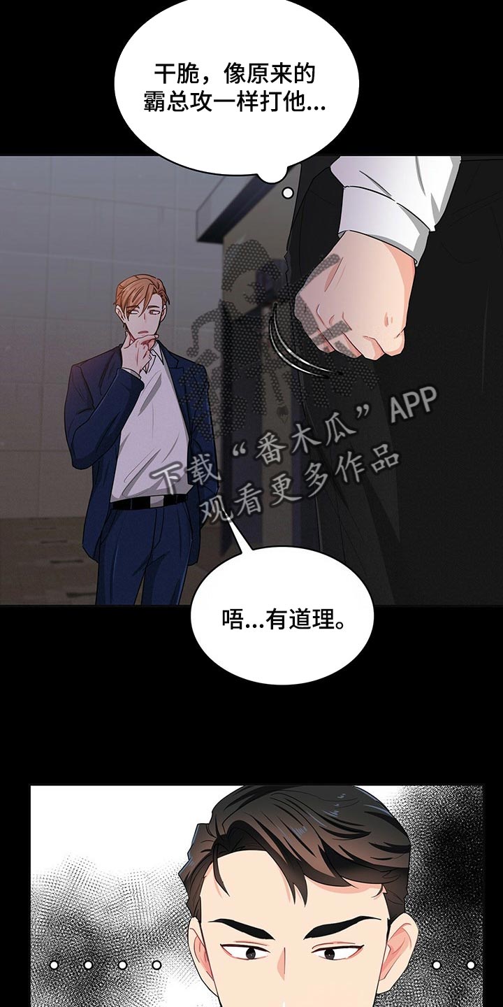 霸总养成漫画,第35章：请让我帮你3图