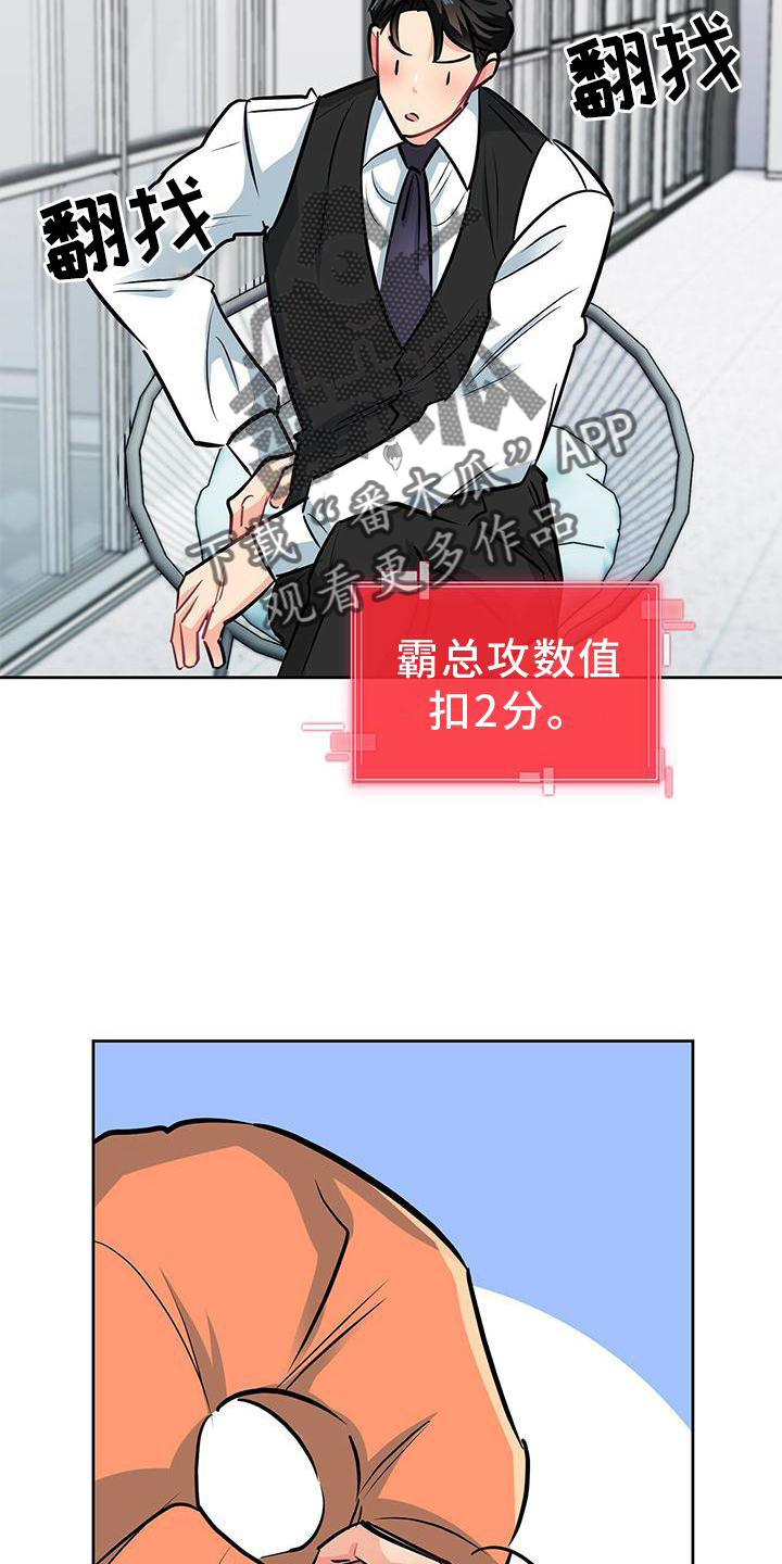 霸总养成漫画,第78章：喜悦1图