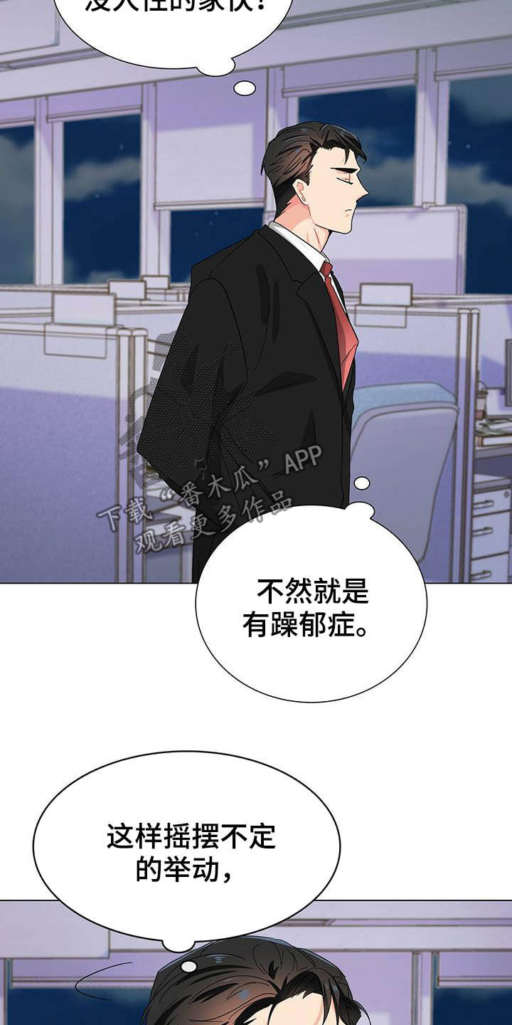 霸总养成漫画,第19章：被搀扶4图