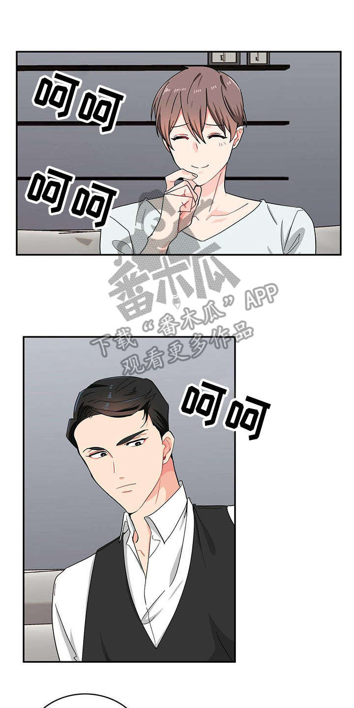 霸总养成漫画,第10章：尴尬3图