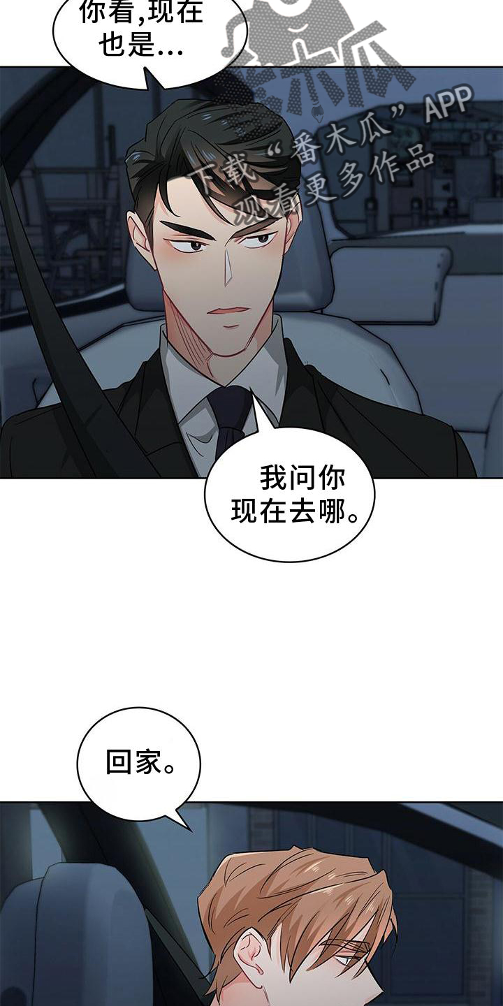霸总养成漫画,第83章：我有事4图