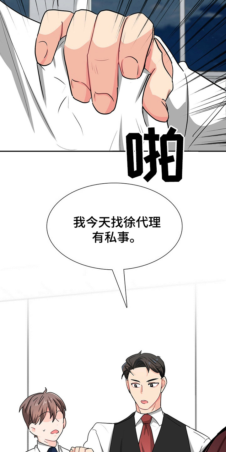 霸总养成漫画,第26章：霸总的威望3图