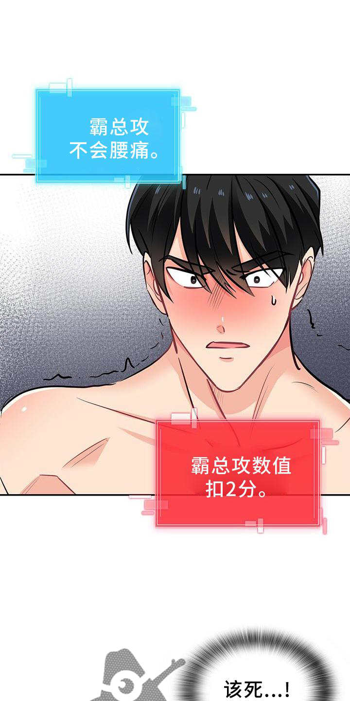 霸总养成漫画,第77章：扣分3图