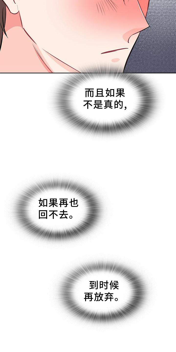 霸总养成漫画,第79章：确认一次5图