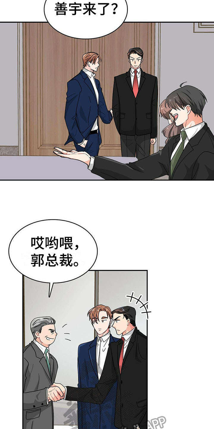 霸总养成漫画,第13章：家族聚会5图
