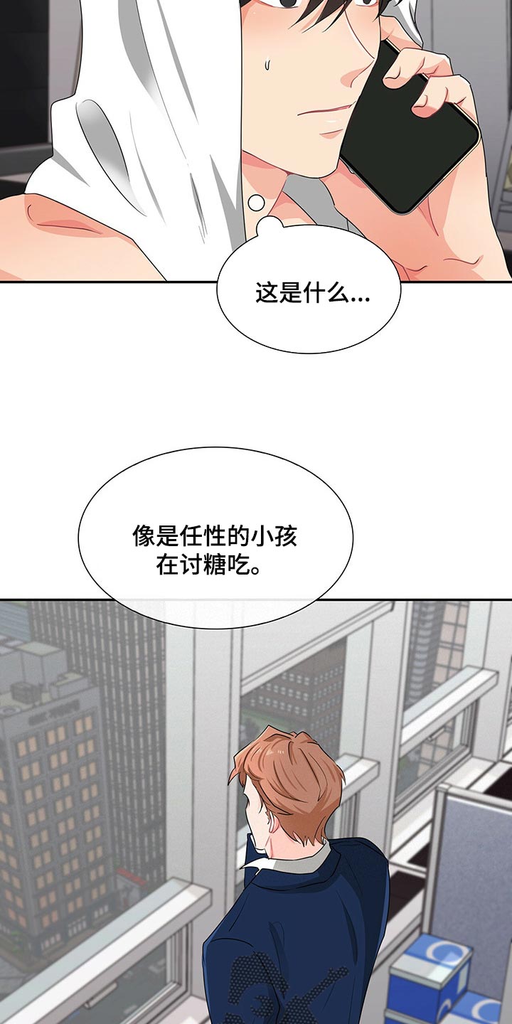 霸总养成漫画,第38章：心有点痛2图