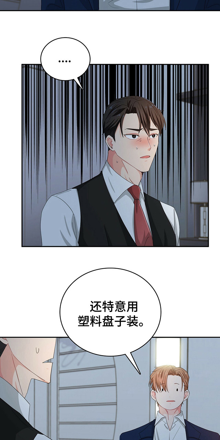 霸总养成漫画,第23章：无法思考5图