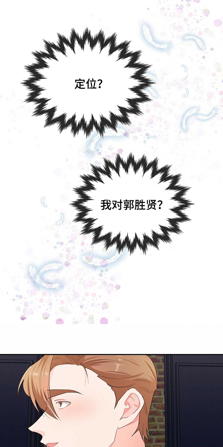 霸总养成漫画,第43章：目的2图