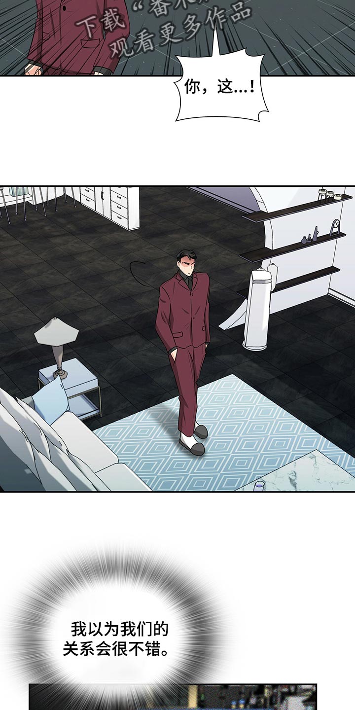 霸总养成漫画,第51章：查找攻略5图