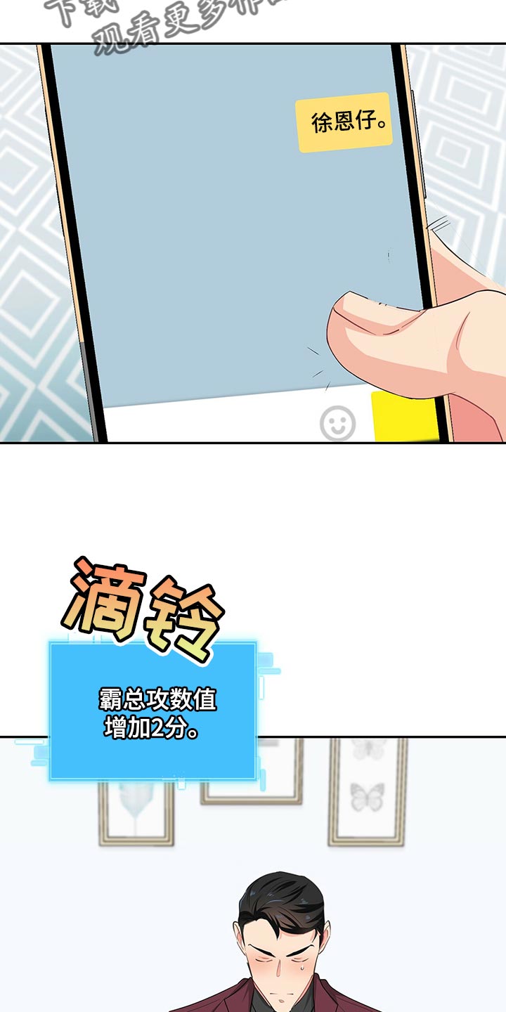 霸总养成漫画,第52章：一起吃饭吧3图