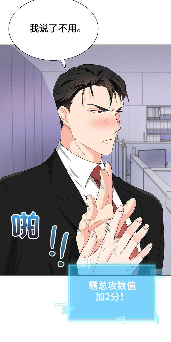 霸总养成漫画,第19章：被搀扶2图