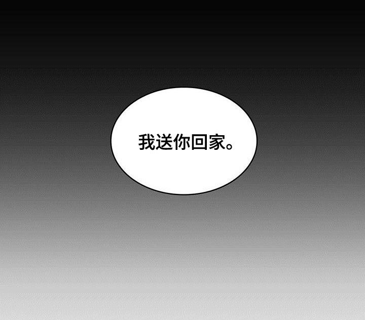 霸总养成漫画,第74章：我送你回家3图