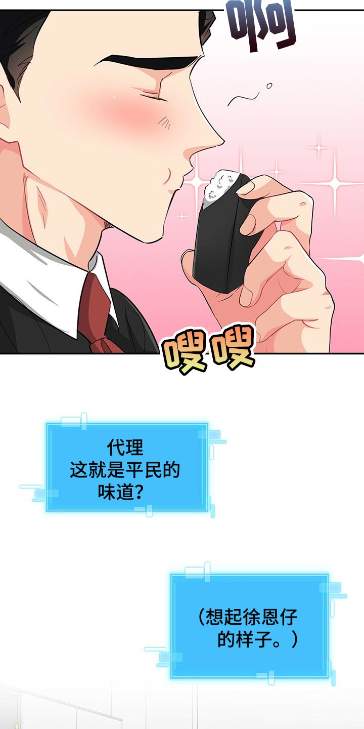 霸总养成漫画,第39章：平民的味道1图