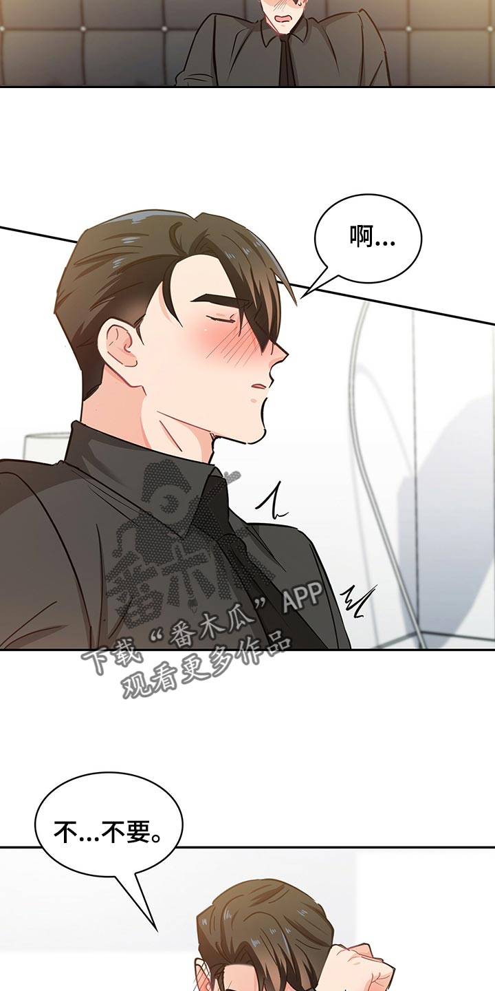 霸总养成漫画,第55章：我帮你解开2图