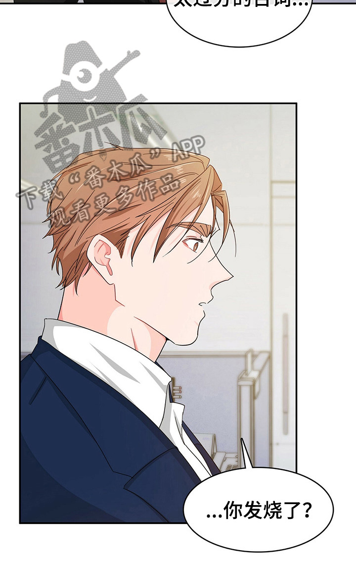 霸总养成漫画,第20章：是个好人3图