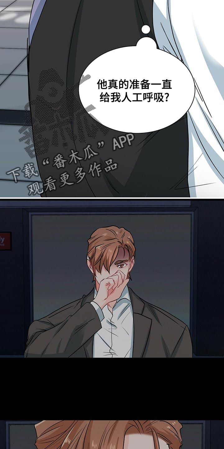 霸总养成漫画,第73章：眼神4图