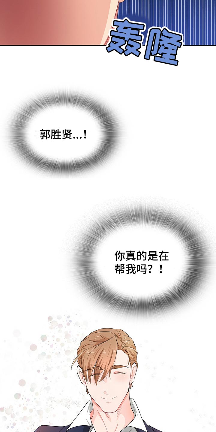 霸总养成漫画,第41章：不会请求他人帮助4图