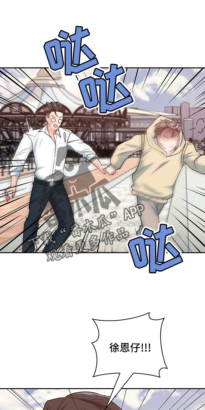 霸总养成漫画,第60章：摩天轮2图