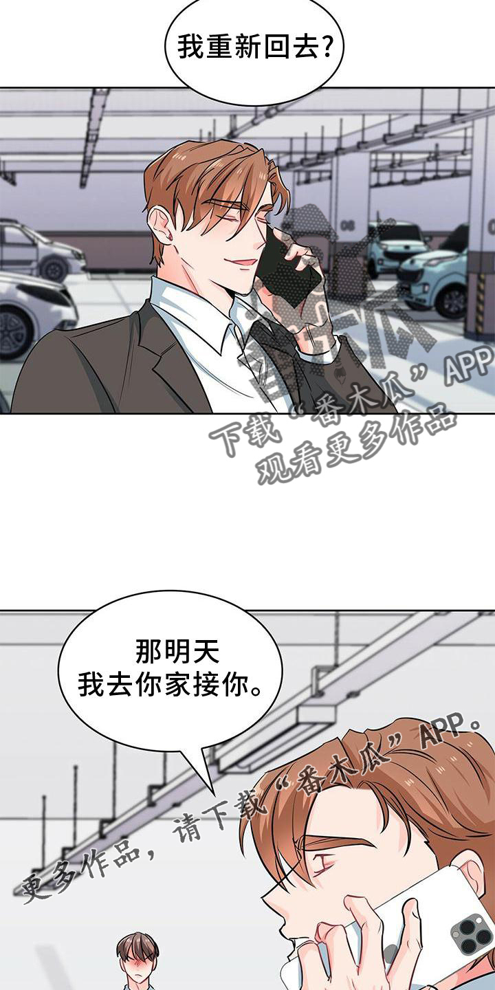 霸总养成漫画,第79章：确认一次1图