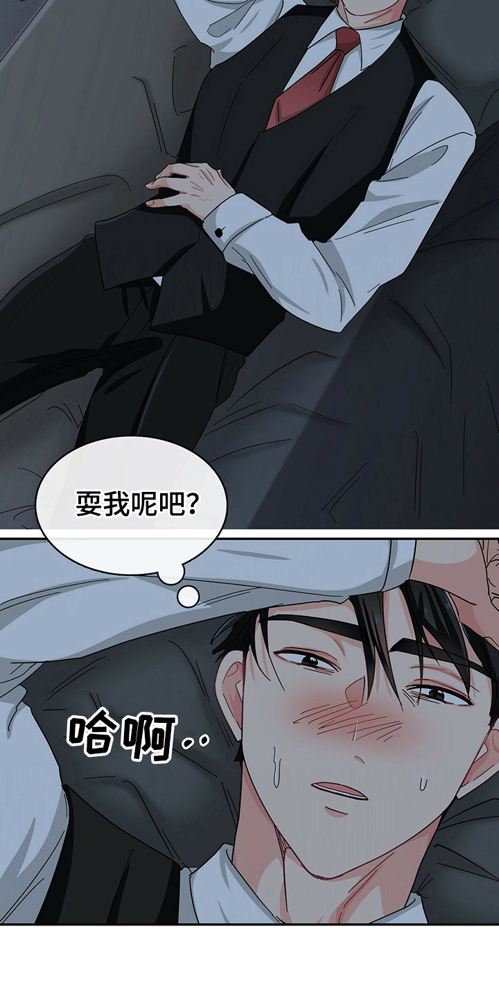 霸总养成漫画,第22章：砸东西1图