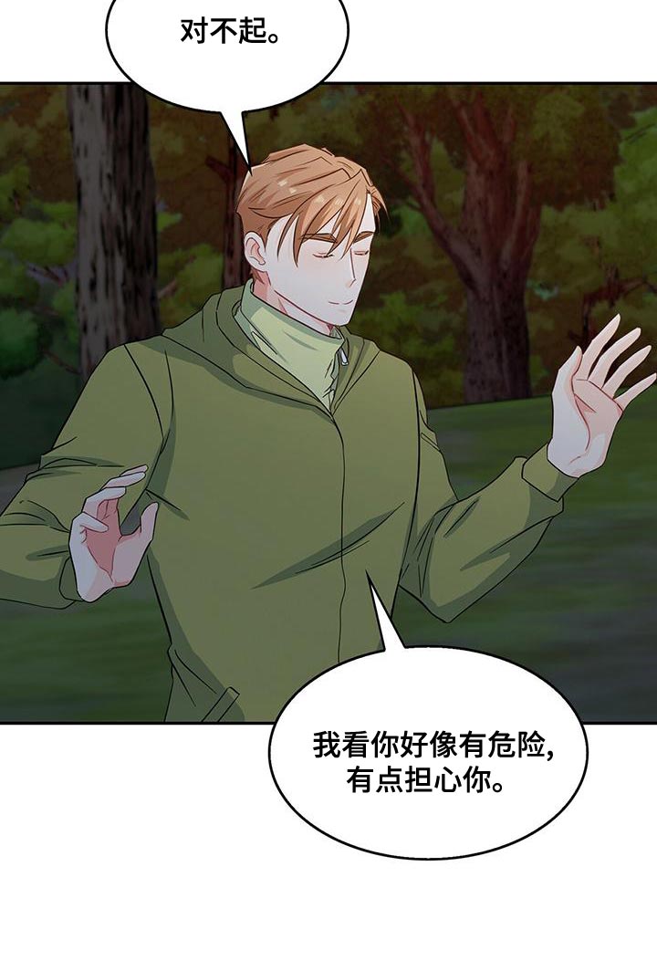 霸总养成漫画,第69章：可能性5图