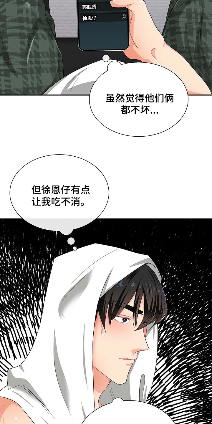 霸总养成漫画,第37章：反被逼问2图