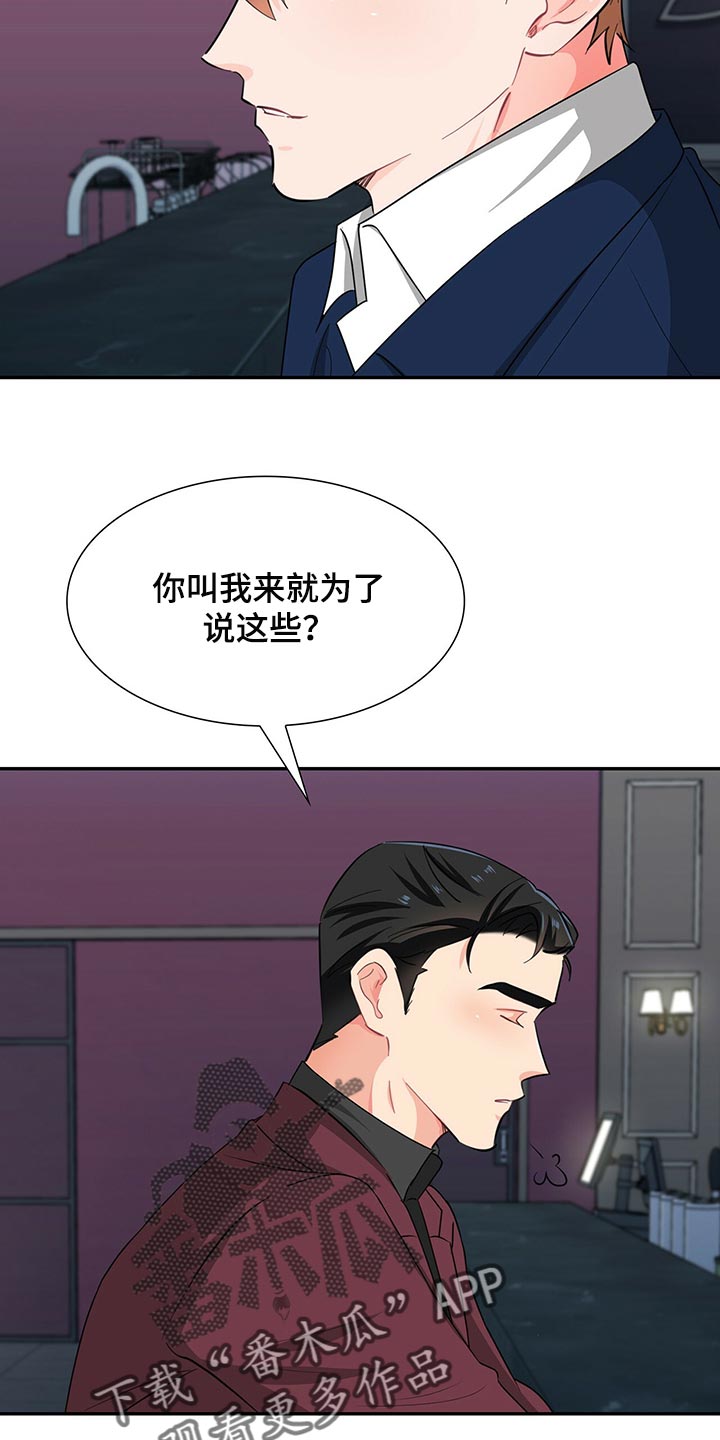 霸总养成漫画,第52章：一起吃饭吧5图