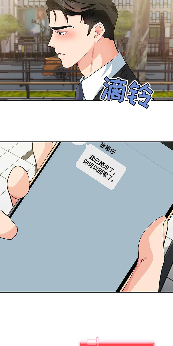 霸总养成漫画,第72章：杞人忧天4图