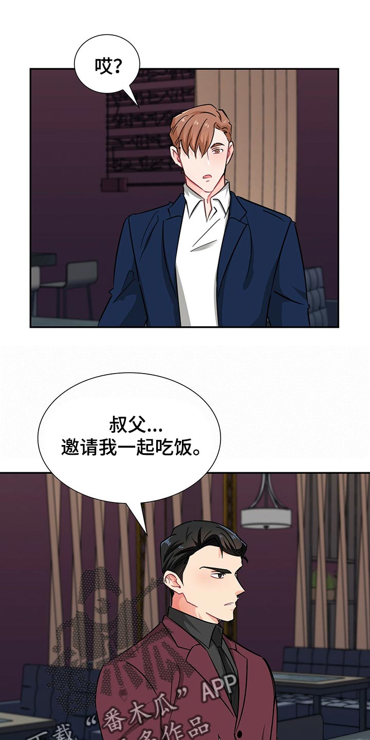 霸总养成漫画,第53章：借口1图