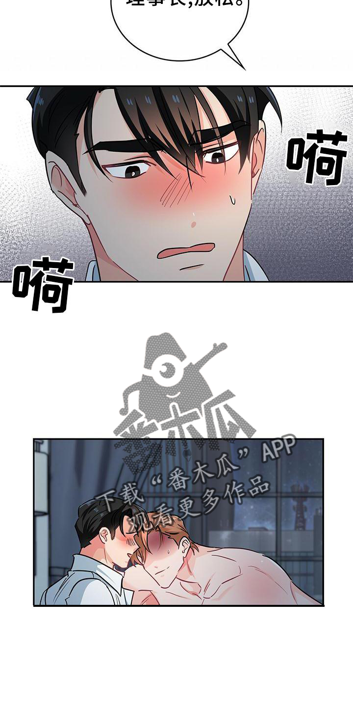 霸总养成漫画,第76章：别想忘记3图