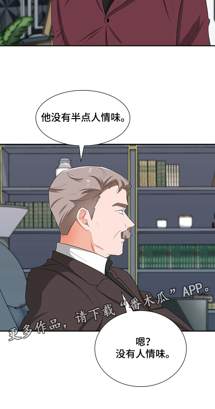 霸总养成漫画,第49章：没有人情味5图