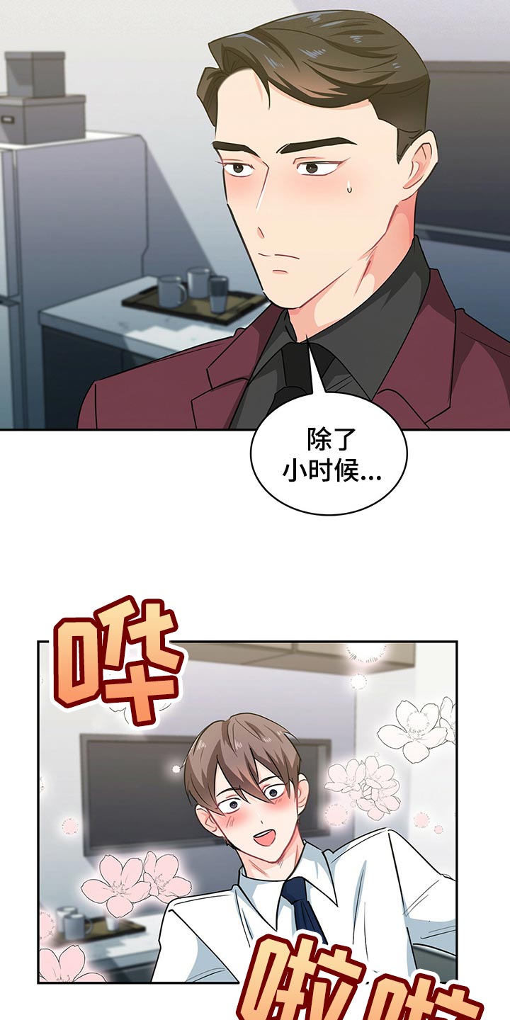 霸总养成漫画,第58章：怎么可能忘得掉3图