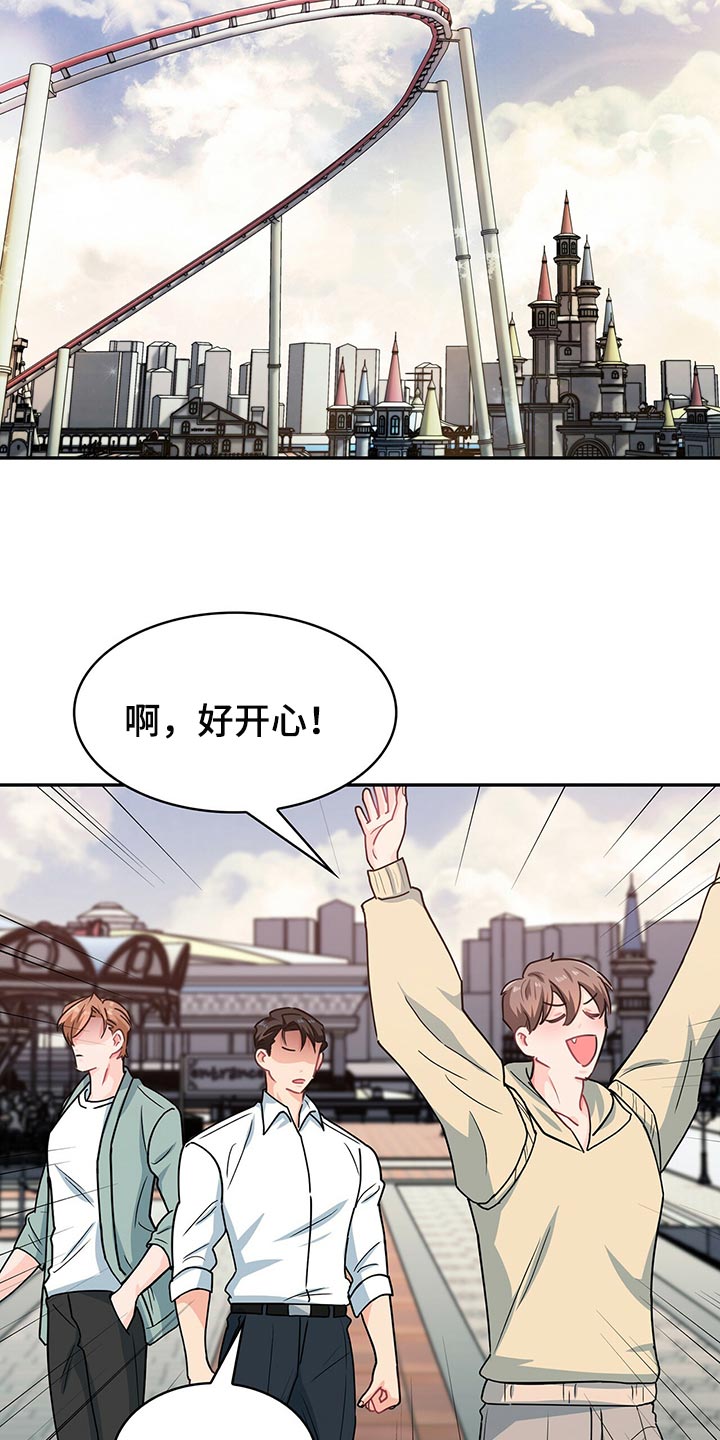 霸总养成漫画,第60章：摩天轮3图