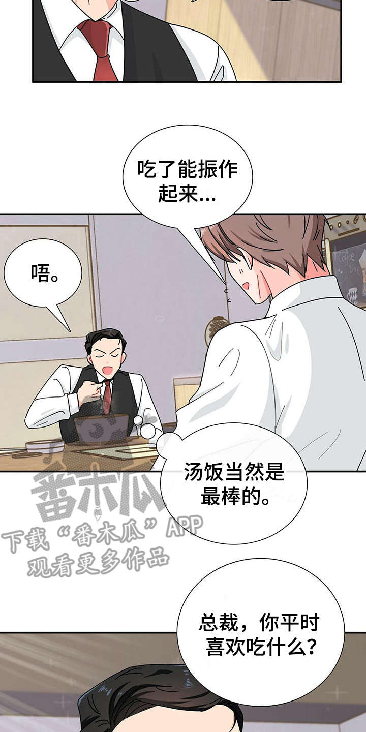 霸总养成漫画,第7章：请吃饭5图
