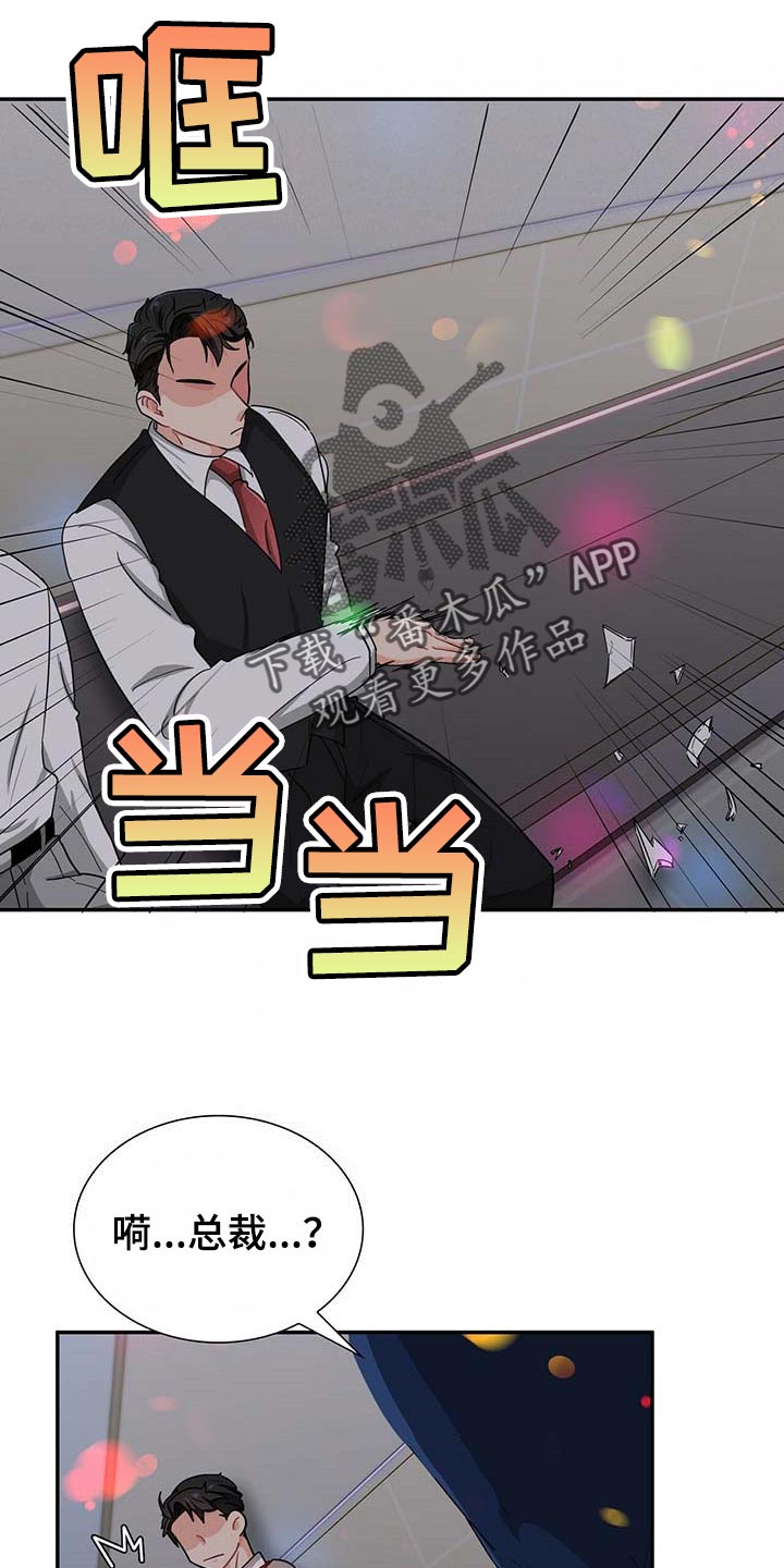 霸总养成漫画,第29章：死对头3图