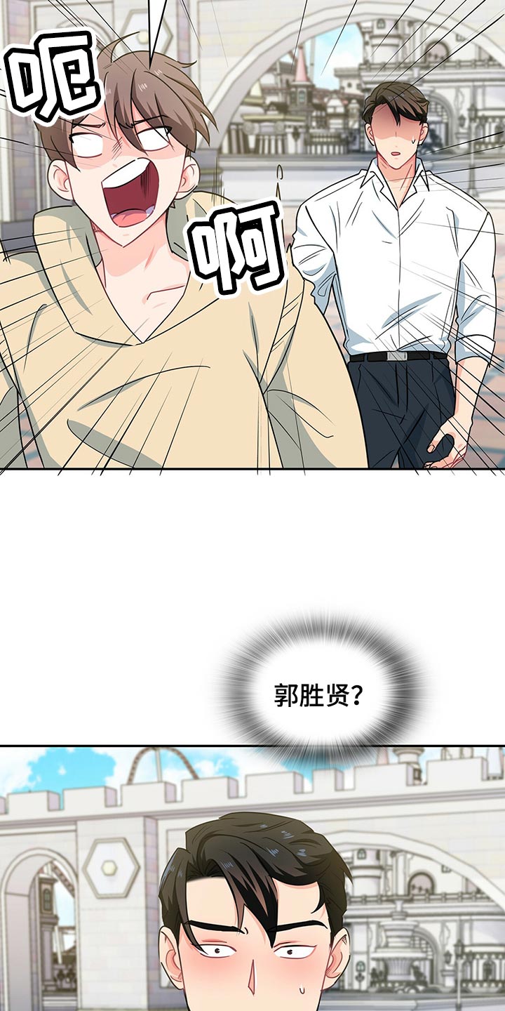 霸总养成漫画,第59章：游乐园2图