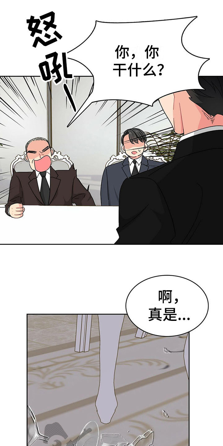 霸总养成漫画,第15章：小动作1图