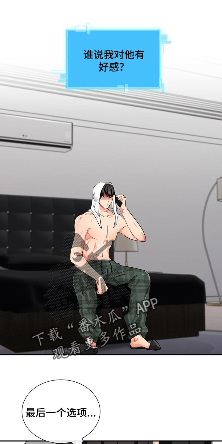 霸总养成漫画,第38章：心有点痛4图