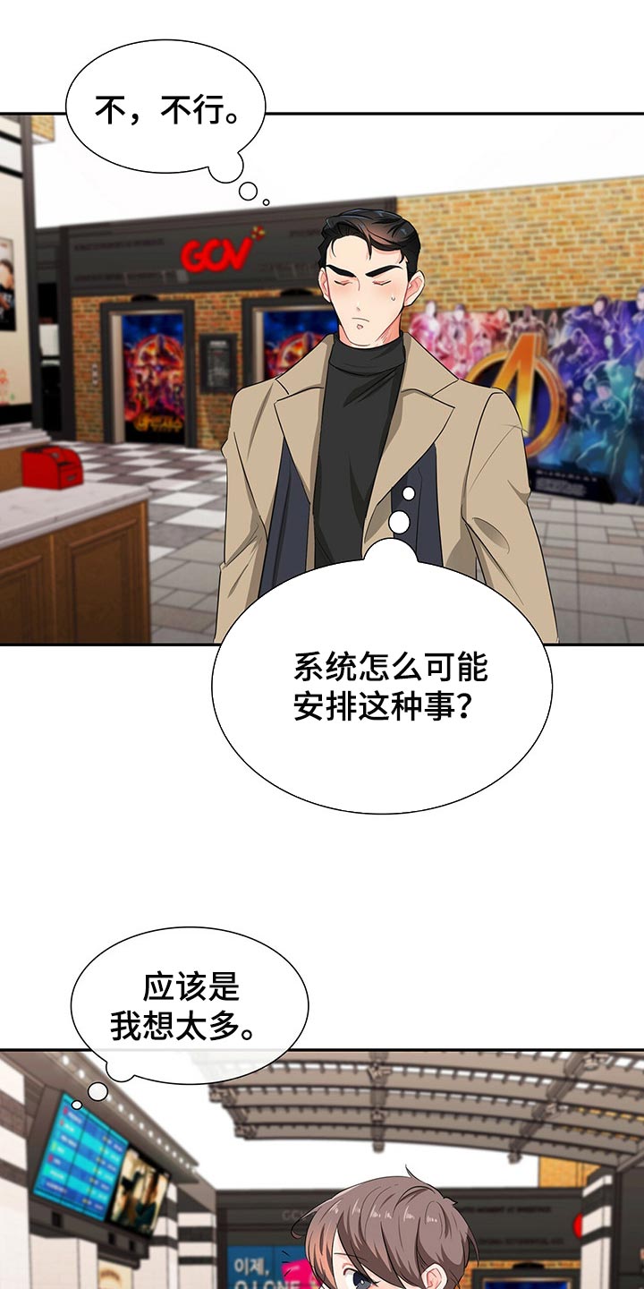 霸总养成漫画,第41章：不会请求他人帮助4图