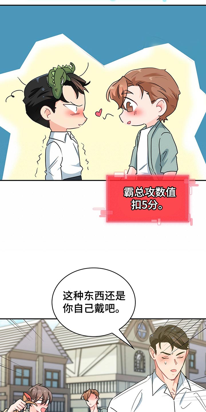 霸总养成漫画,第60章：摩天轮3图
