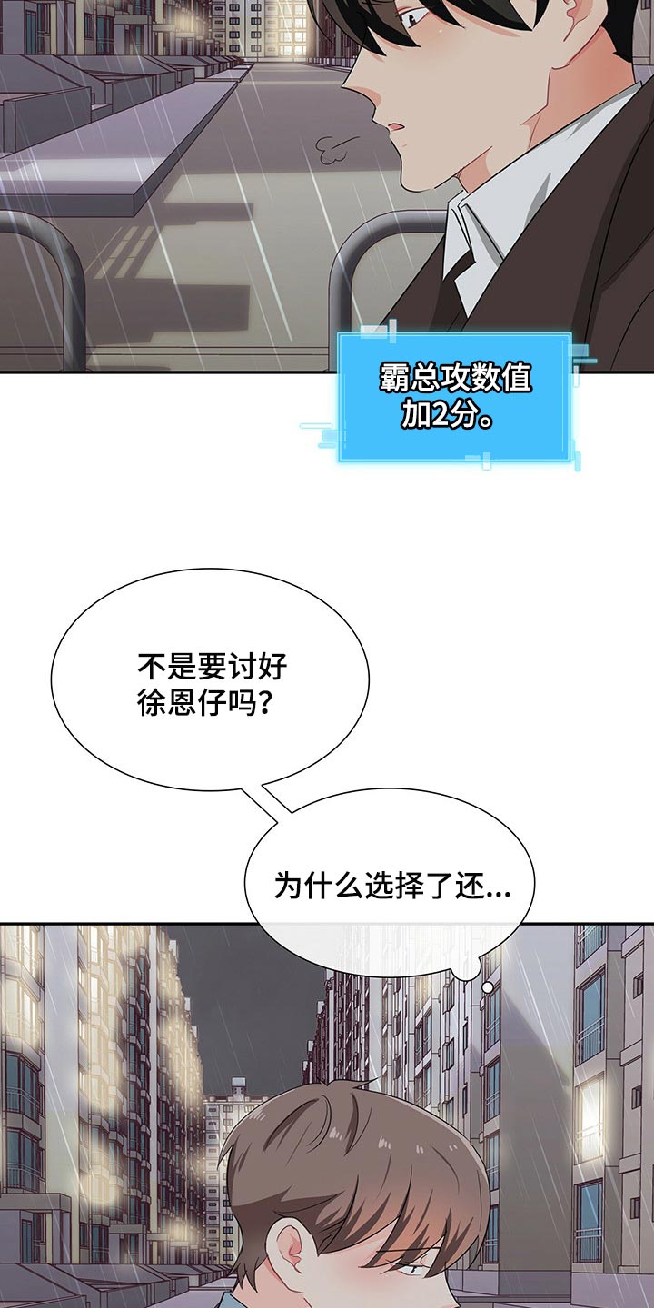 霸总养成漫画,第48章：正确的选择2图