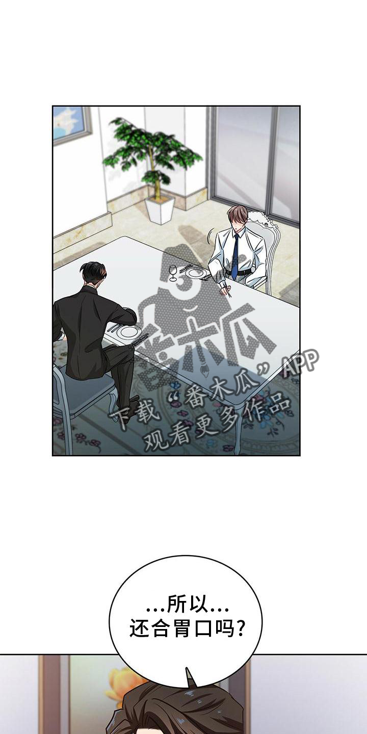 霸总养成漫画,第81章：吃饭3图