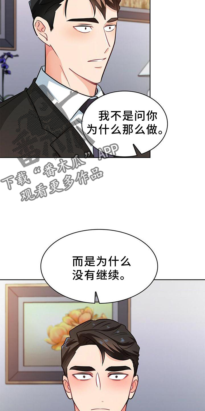 霸总养成漫画,第81章：吃饭4图