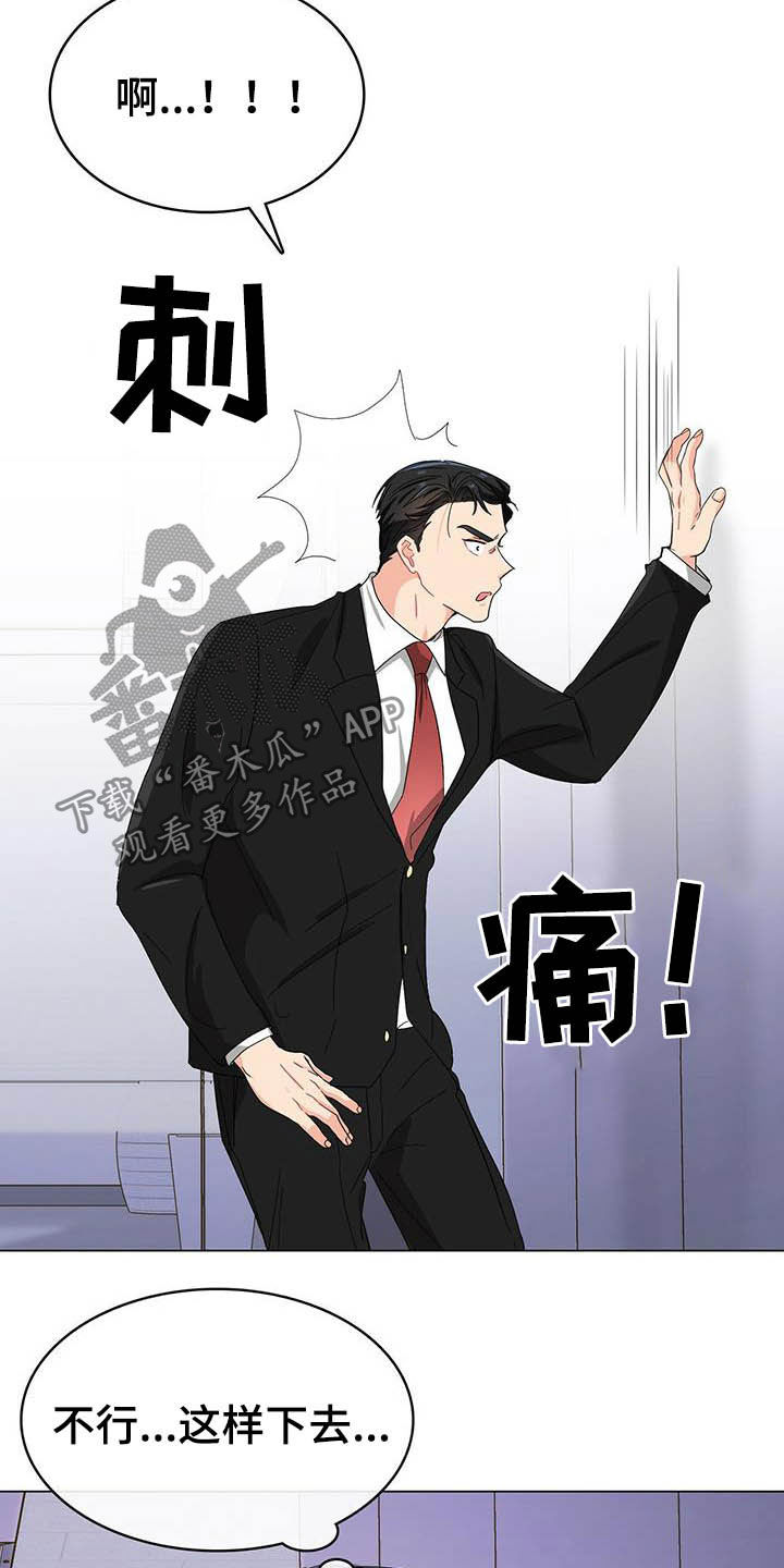 霸总养成漫画,第19章：被搀扶4图