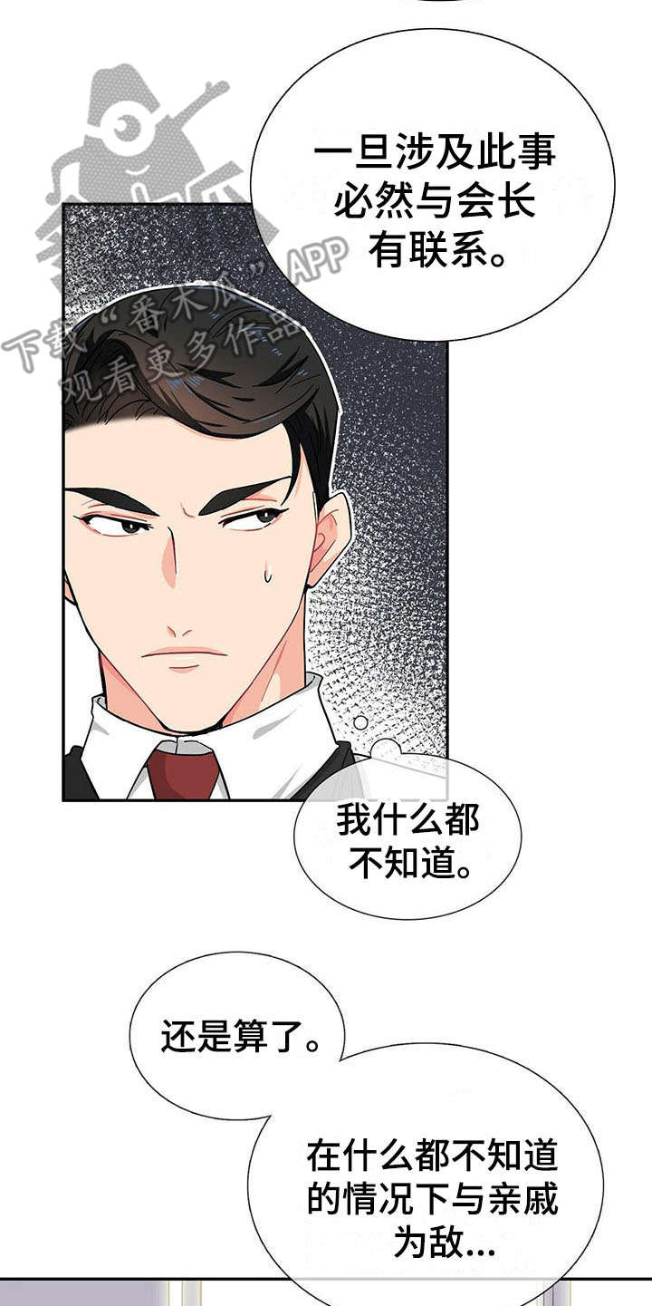 霸总养成漫画,第11章：继续查1图