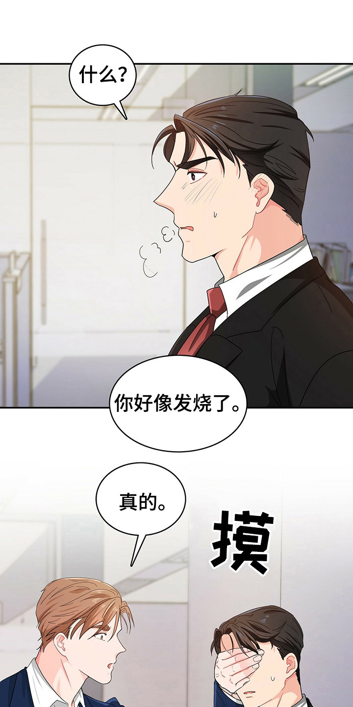 霸总养成漫画,第20章：是个好人4图