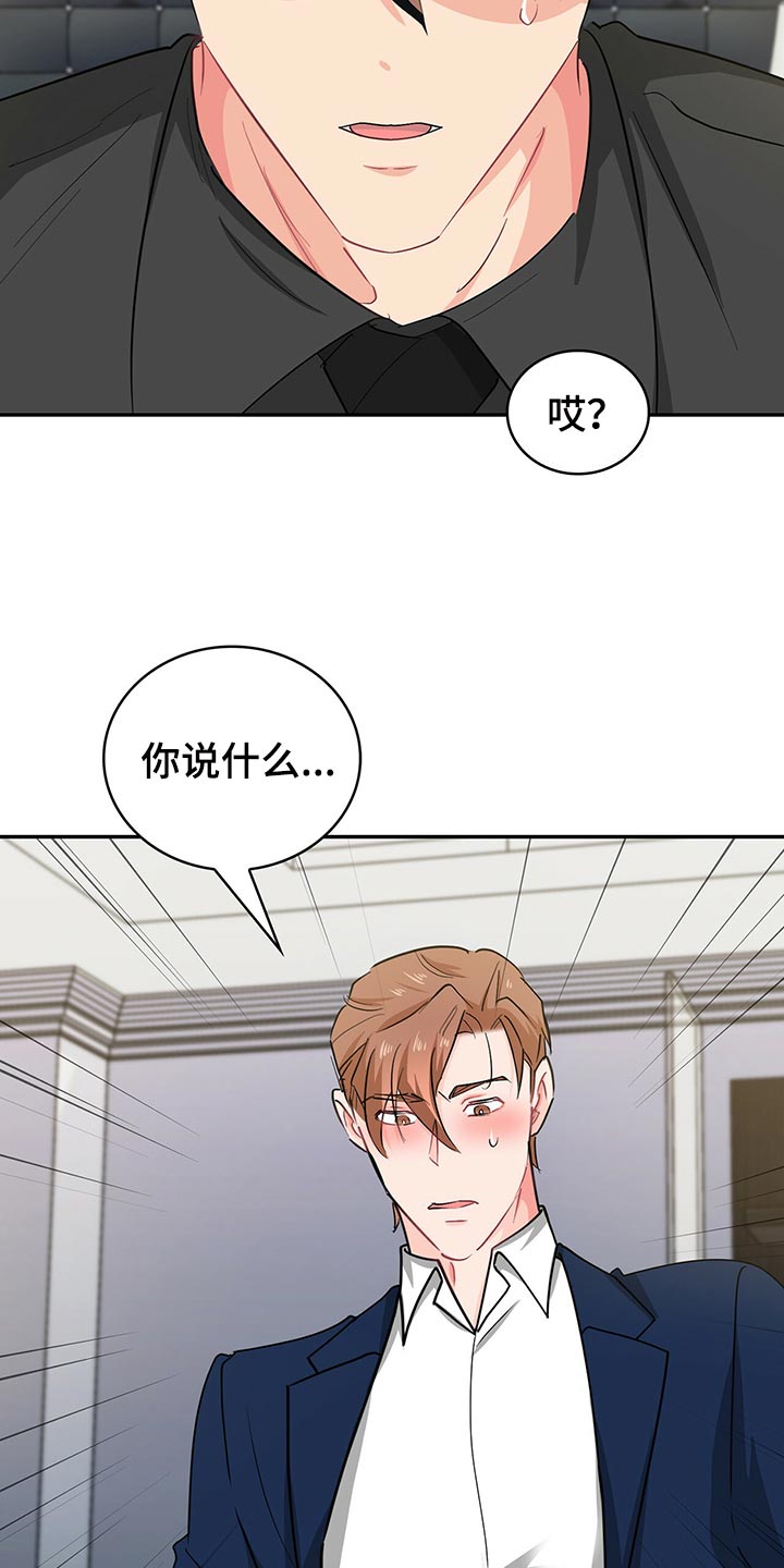 霸总养成漫画,第57章：没话说的话就离开3图